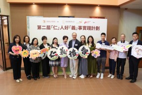 第二屆「仁」人好「義」事實踐計劃誓師典禮